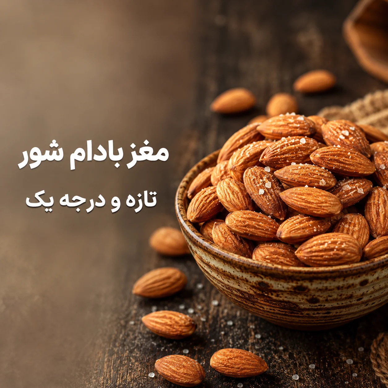 بادام شور مزرعه