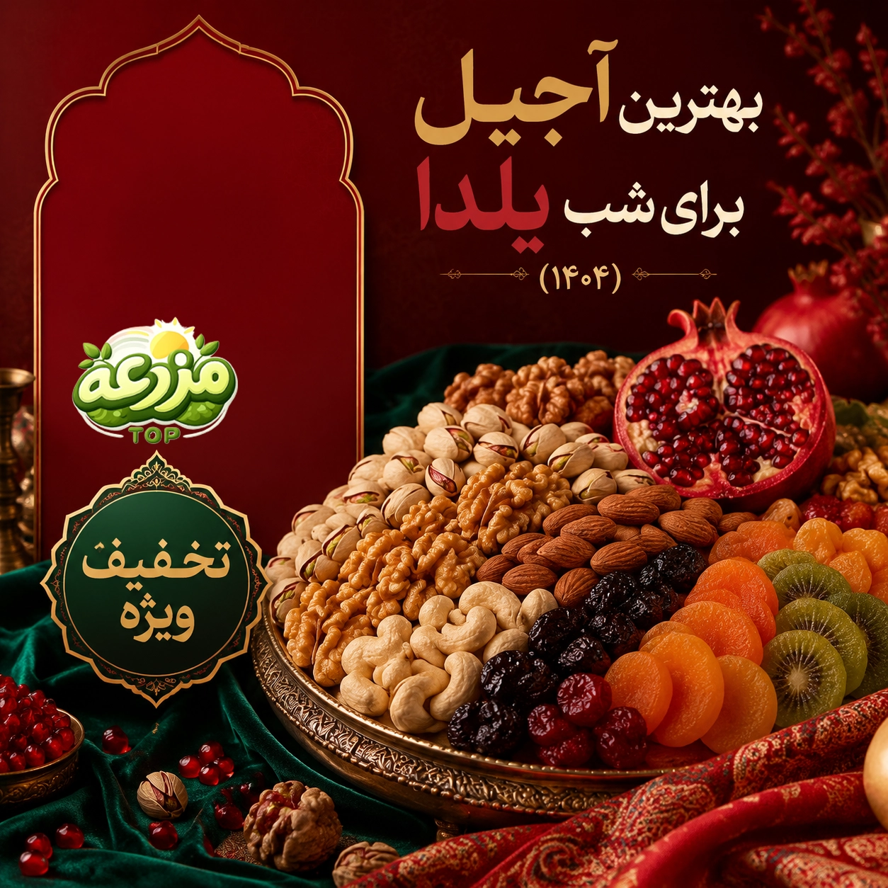 بهترین آجیل‌های شب یلدا؛ راهنمای خرید و پکیج‌های ویژه